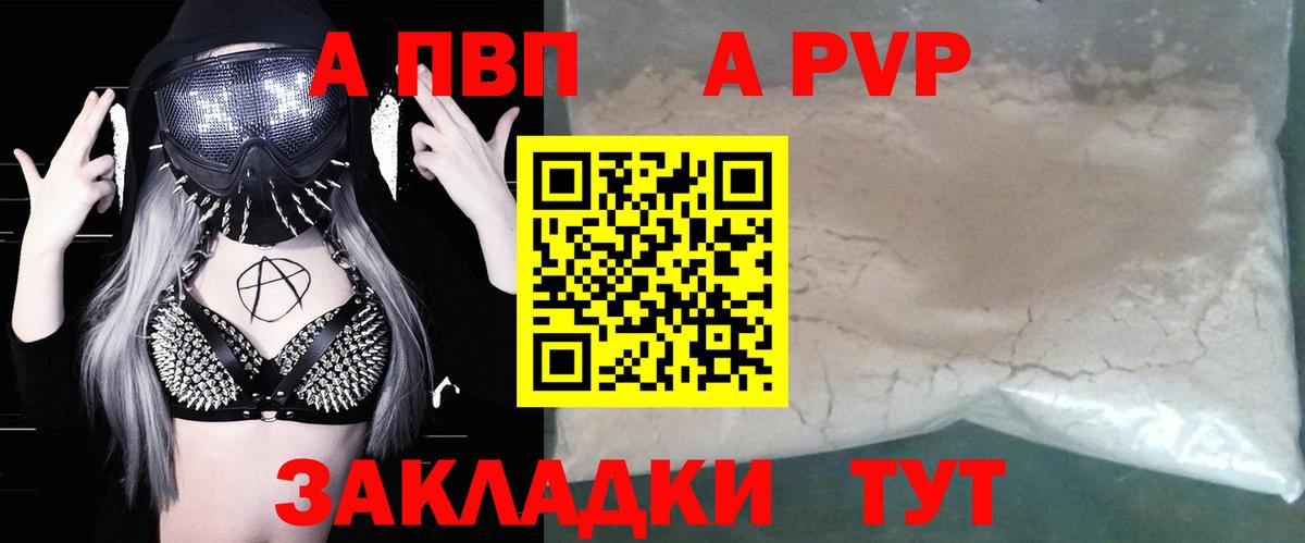 APVP мука  Вход с VPN  А ПВП кристаллы  Красноармейск  APVP Crystall 