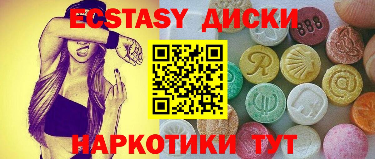 Ecstasy 280мг Красноармейск