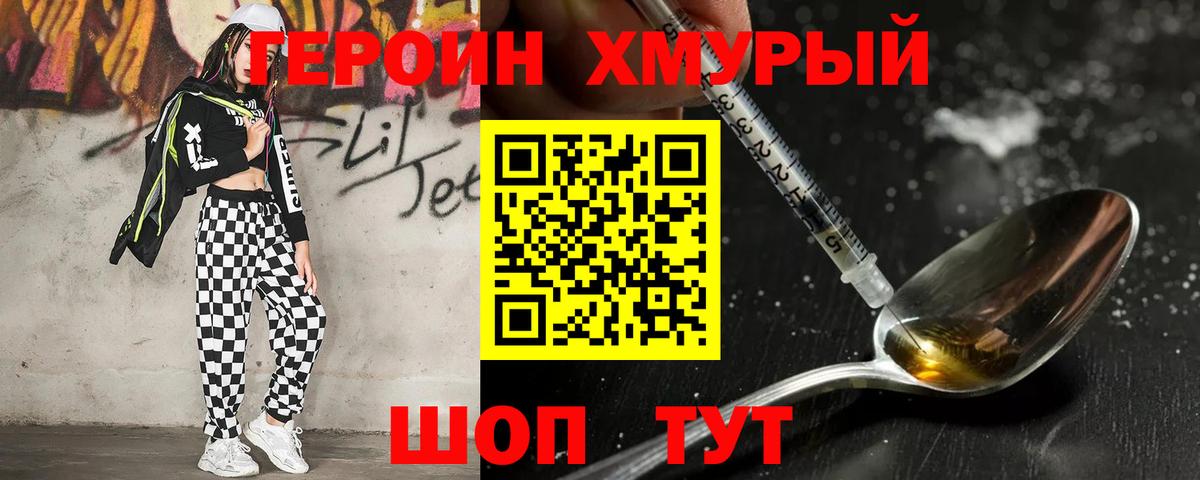ГЕРОИН Heroin  Вход с VPN  Героин  Красноармейск 