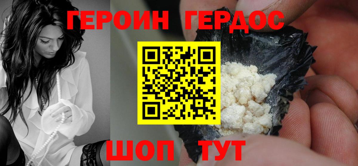 Героин герыч Красноармейск