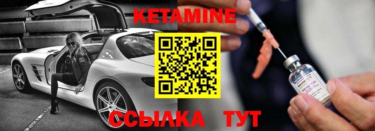 Кетамин ketamine  Вход с VPN  Красноармейск 