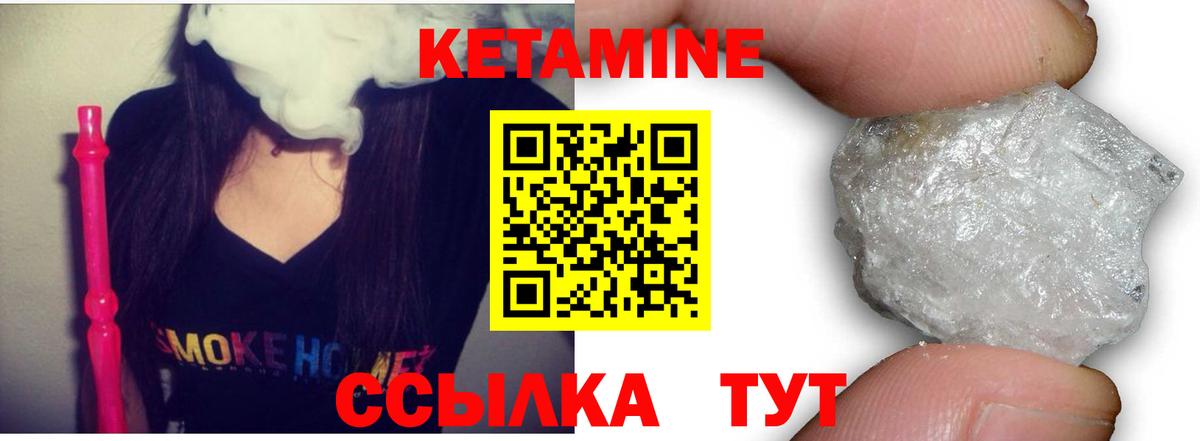 Кетамин VHQ Красноармейск