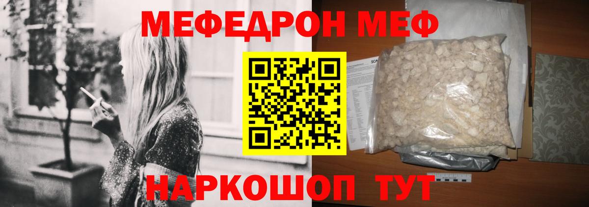 Мефедрон кристаллы Красноармейск