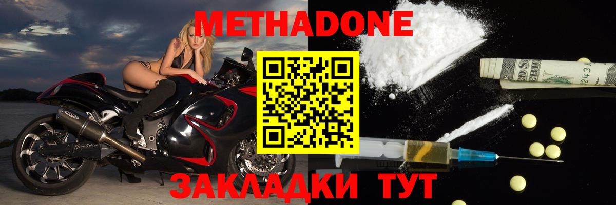 Метадон methadone  Вход с VPN  МЕТАДОН кристалл  Красноармейск 
