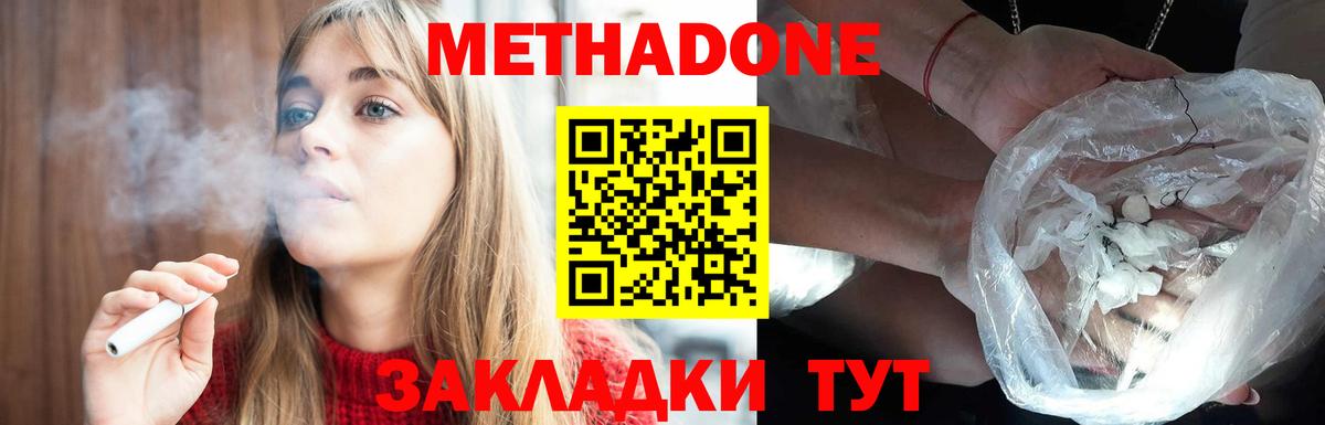 Метадон VHQ Красноармейск