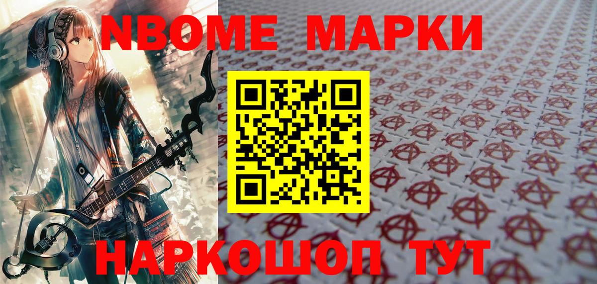 Марки 25I-NBOMe 1,8мг Красноармейск